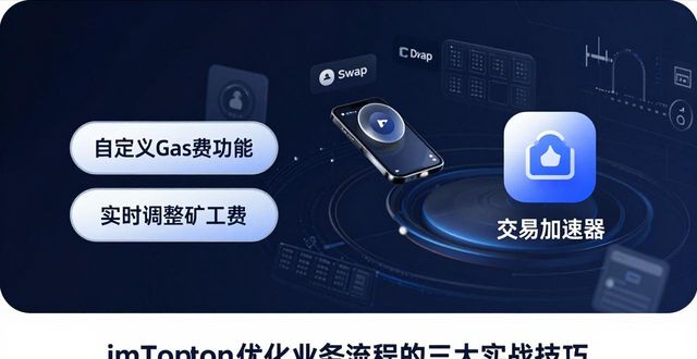 imToken优化业务流程的三大实战技巧