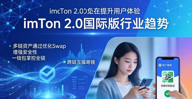 imToken 2.0国际版：下载前必看的三大行业趋势