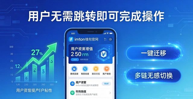 imToken钱包官方网址：怎样让用户认准不换？
