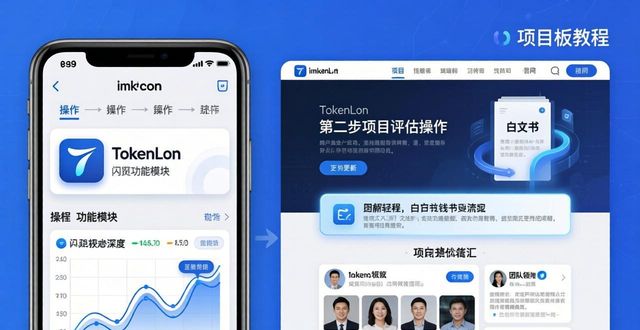 imToken最新版本下载后，三步学会项目评估