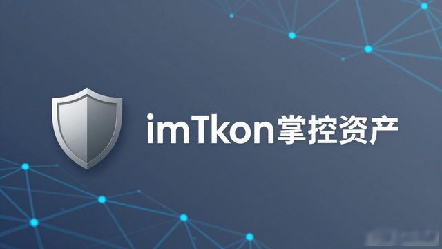 imToken官网策略解读：它的市场价值到底在哪