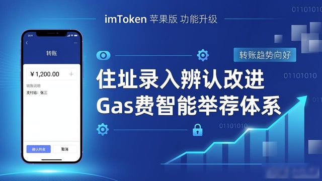 imToken苹果版最新下载，功能全面升级