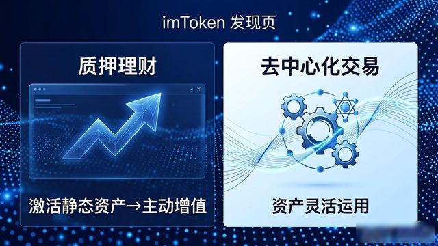 下载imToken安卓版后，这3个设置提升钱包使用价值