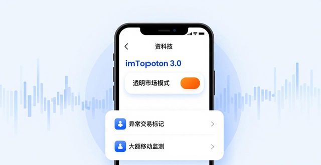 imToken官网下载3.0：两步提升市场透明度