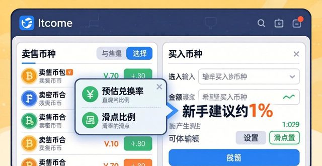 imToken钱包怎么买卖币？新手交易操作指南