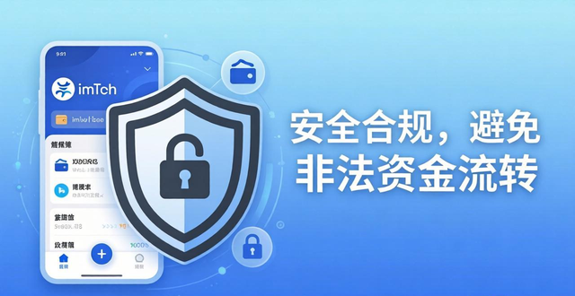 imToken国内下载使用指南:安全合规与功能解析