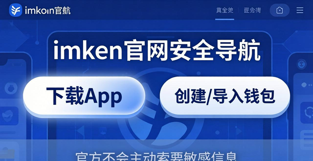 imToken官网安全导航三步走