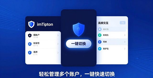 imToken钱包苹果版 | 轻松管理多个账户,一键快速切换