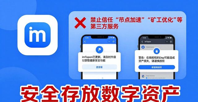 国区下载imToken，安全存放数字资产的三条铁律