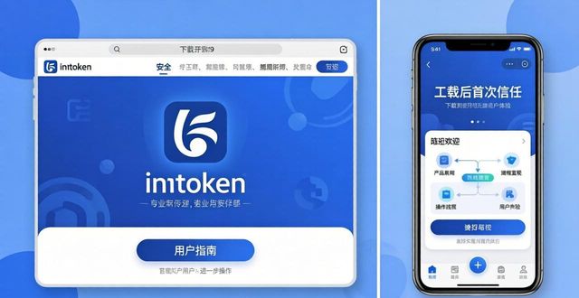 官网下载imToken，提升品牌信任度