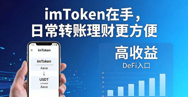 imToken在手,日常转账理财更方便