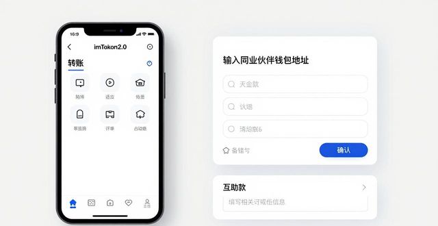 imToken2.0同业互帮互助操作指南