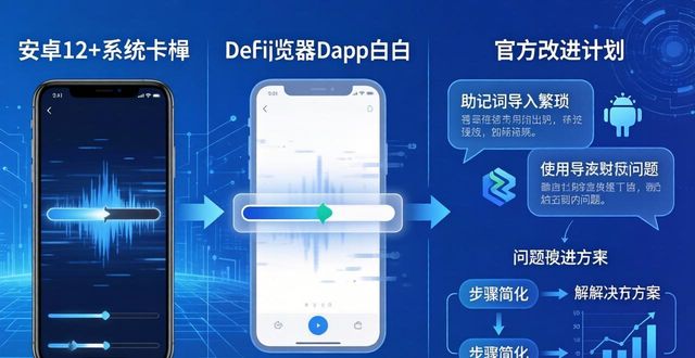 imToken 2.0安卓版用户咋看？官方改进计划来了