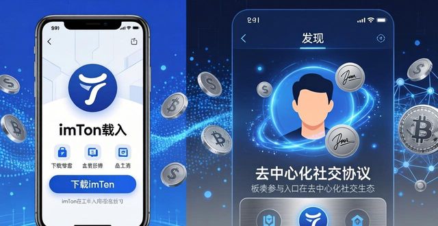 imToken下载入口：功能与社交互动全解析
