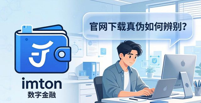 imToken钱包官网下载创新模式，市场为何接受它？