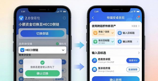 imToken安卓版资金流动顺畅指南