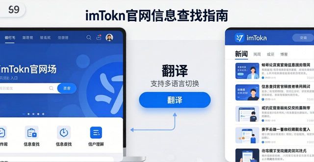 imToken官网信息查找指南：三步找到你需要的核心内容