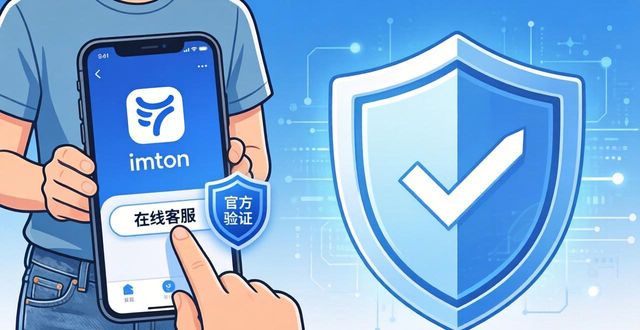 imToken官网版客服渠道有哪些？怎么找官方帮助？