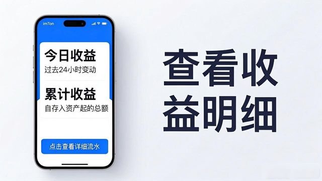 imToken收益报告在哪看?几步教你找到