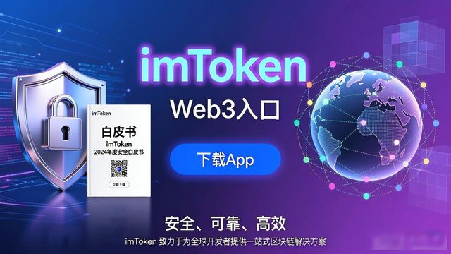 imToken最新版下载,市场策略与品牌升级全解析