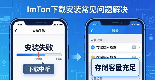 imToken下载安装常见问题与解决