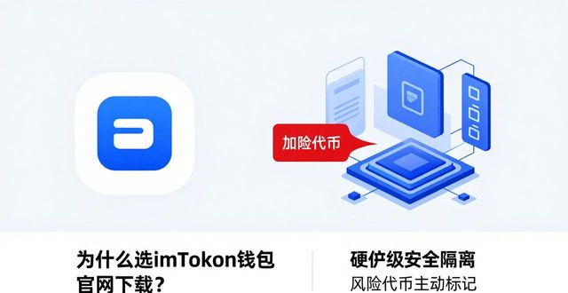 为什么选imToken钱包官网下载？五大核心功能解析