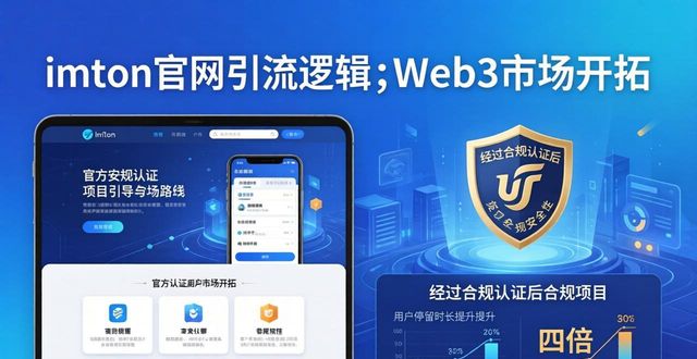 摸清imToken官网引流逻辑,高效 Web3 市场开拓思路分享