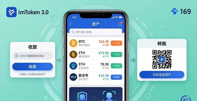imToken 3.0官网下载及资产管理指南