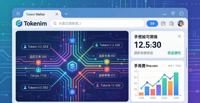 Tokenim钱包内置浏览器:让每一笔交易都清晰可见