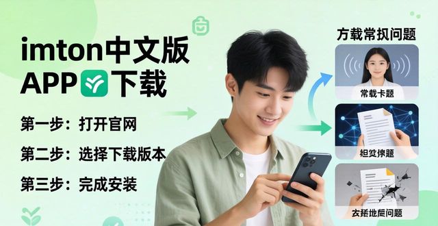三步搞定：imToken中文版极速下载指南