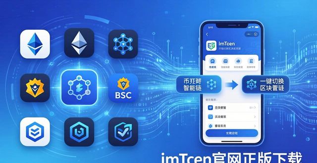 imToken官网正版下载：灵活配置资产，优化回报与风控