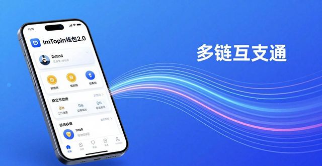 imToken钱包2.0：数字经济时代的资产新枢纽