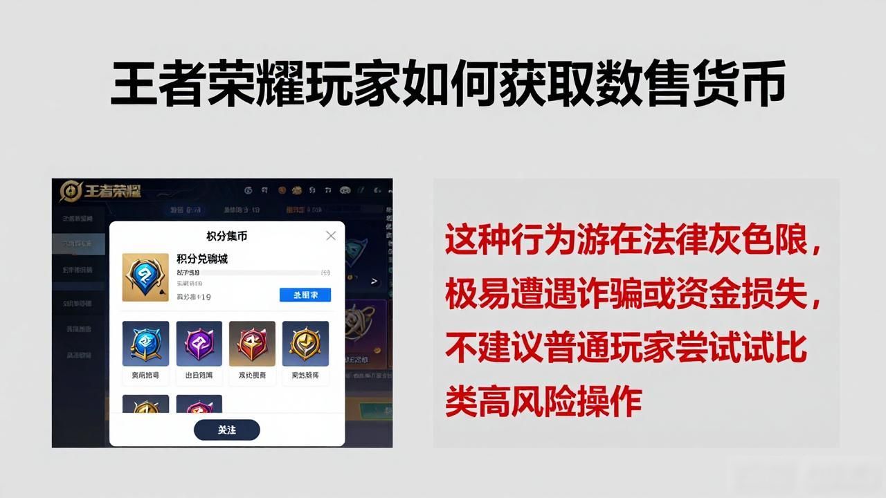 王者荣耀玩家如何获取数字货币