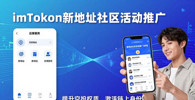 imToken新地址社区活动推广3步走