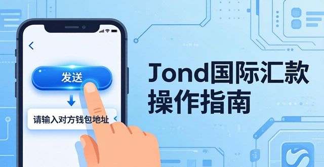 imToken钱包国际汇款操作指南