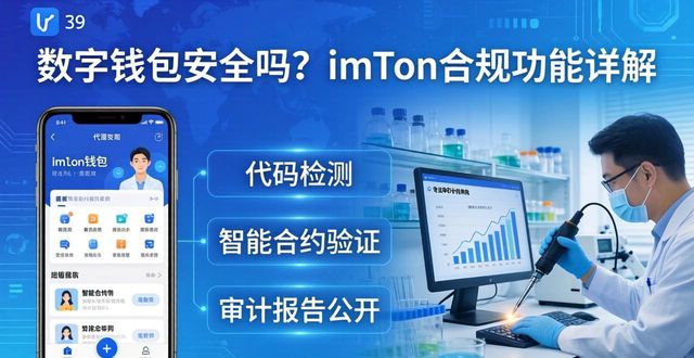 数字钱包安全吗？imToken合规功能详解