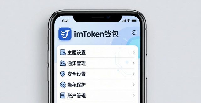 imToken钱包官方app下载后如何自定义个性化设置？