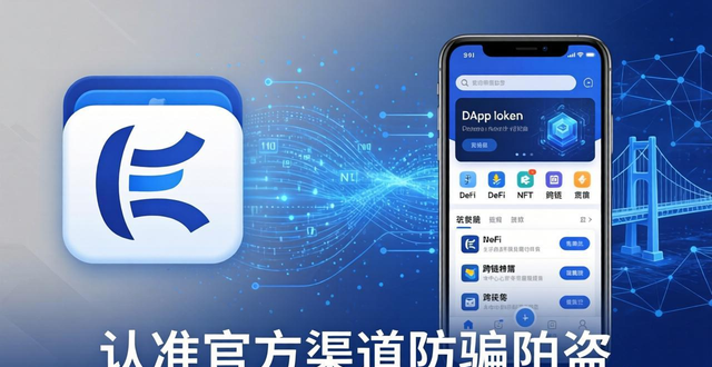 imToken钱包安全下载指南 认准官方渠道防骗防盗