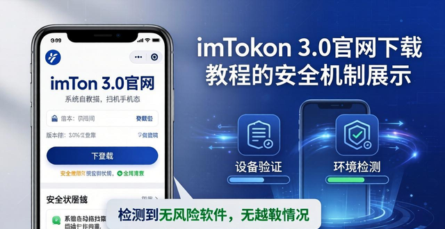 imToken 3.0官网下载教程 安全正版放心用