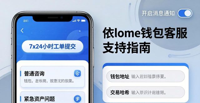 imToken钱包社区问答和客服支持指南