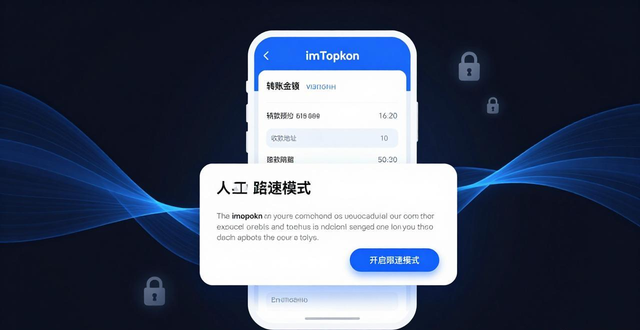 imToken资金流动控制:安全设置与操作指南