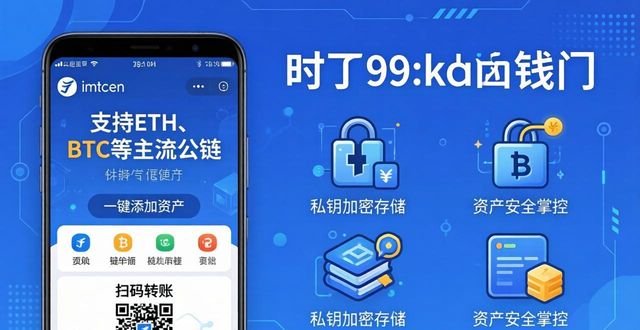 安卓手机用户必看：imToken钱包选它更聪明
