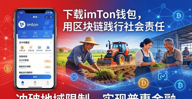 下载imToken钱包，用区块链践行社会责任