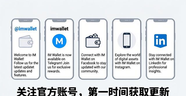 掌握IM钱包更新动态的简单方法